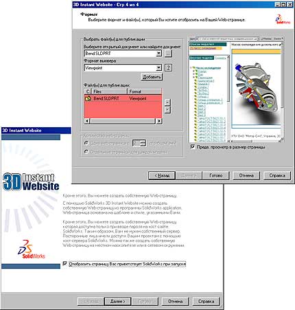  Рис. 4. Программа-помощник 3D Instant Website ... 