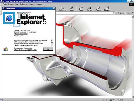  Рис. 8. Просмотр HTML-страницы со встроенной 3D моделью в стандартном Web-броузере 